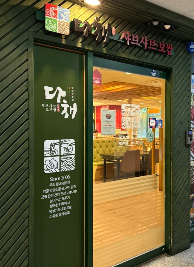 다채 오목교본점 사진 2