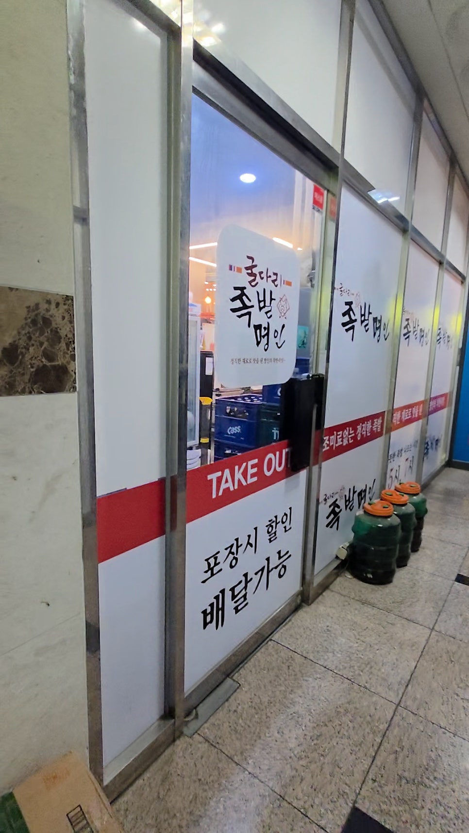 굴다리족발명인 사진 5