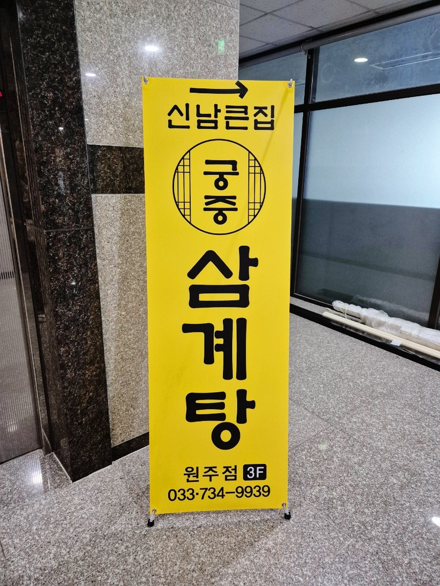 신남큰집궁중삼계탕 원주점 사진 5