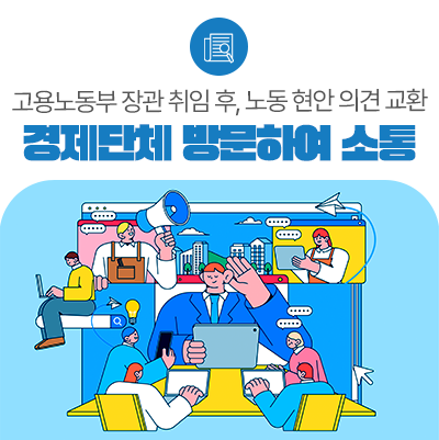 <b>김영훈</b> 신임 <b>고용노동부</b> 장관, 취임 후 경제단체 첫 방문하여 소통