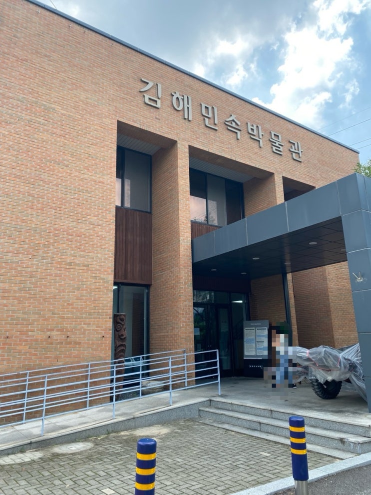  김해 가볼만한 곳 김해민속박물관