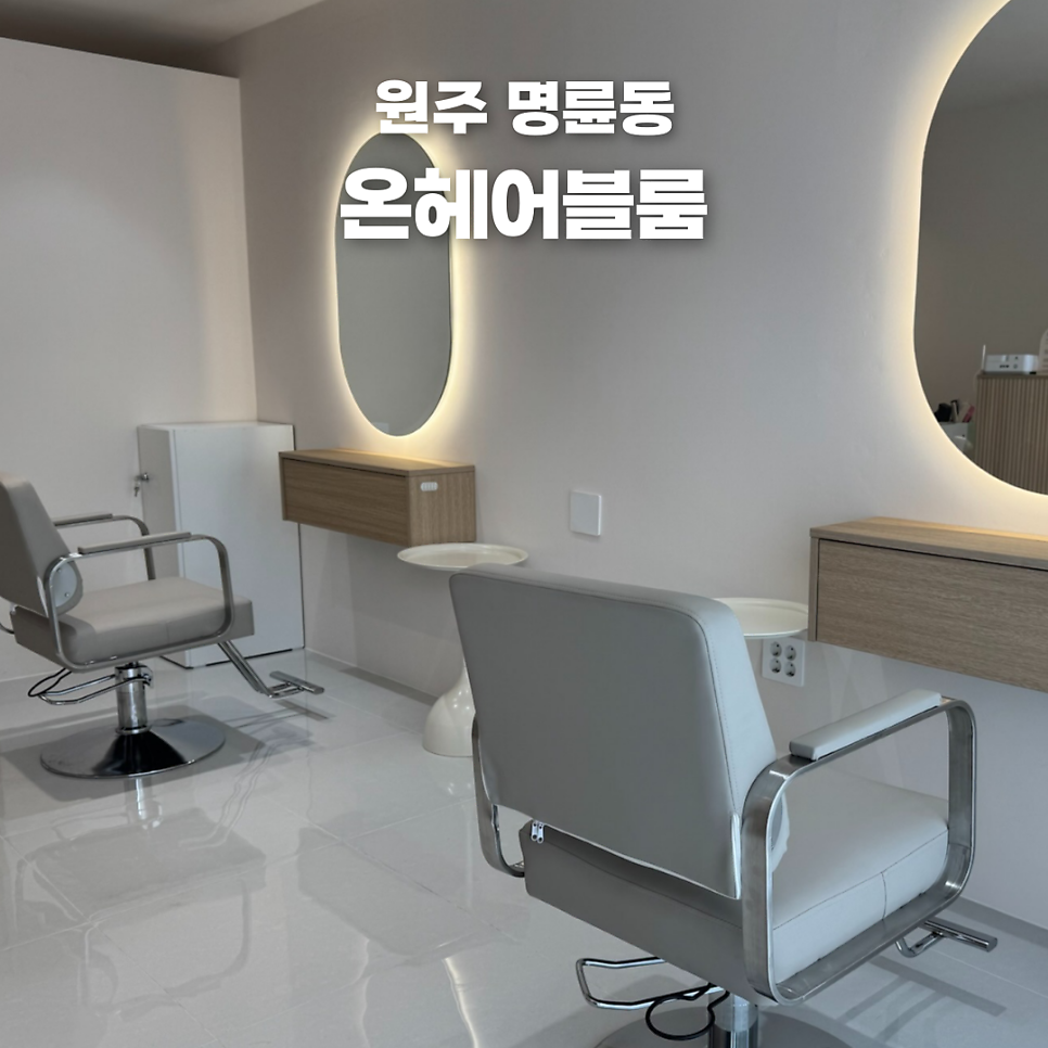 온헤어 사진 1