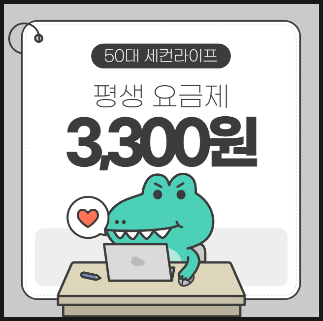  티플러스 알뜰폰 추천인 vivace1, 평생요금 3,300원