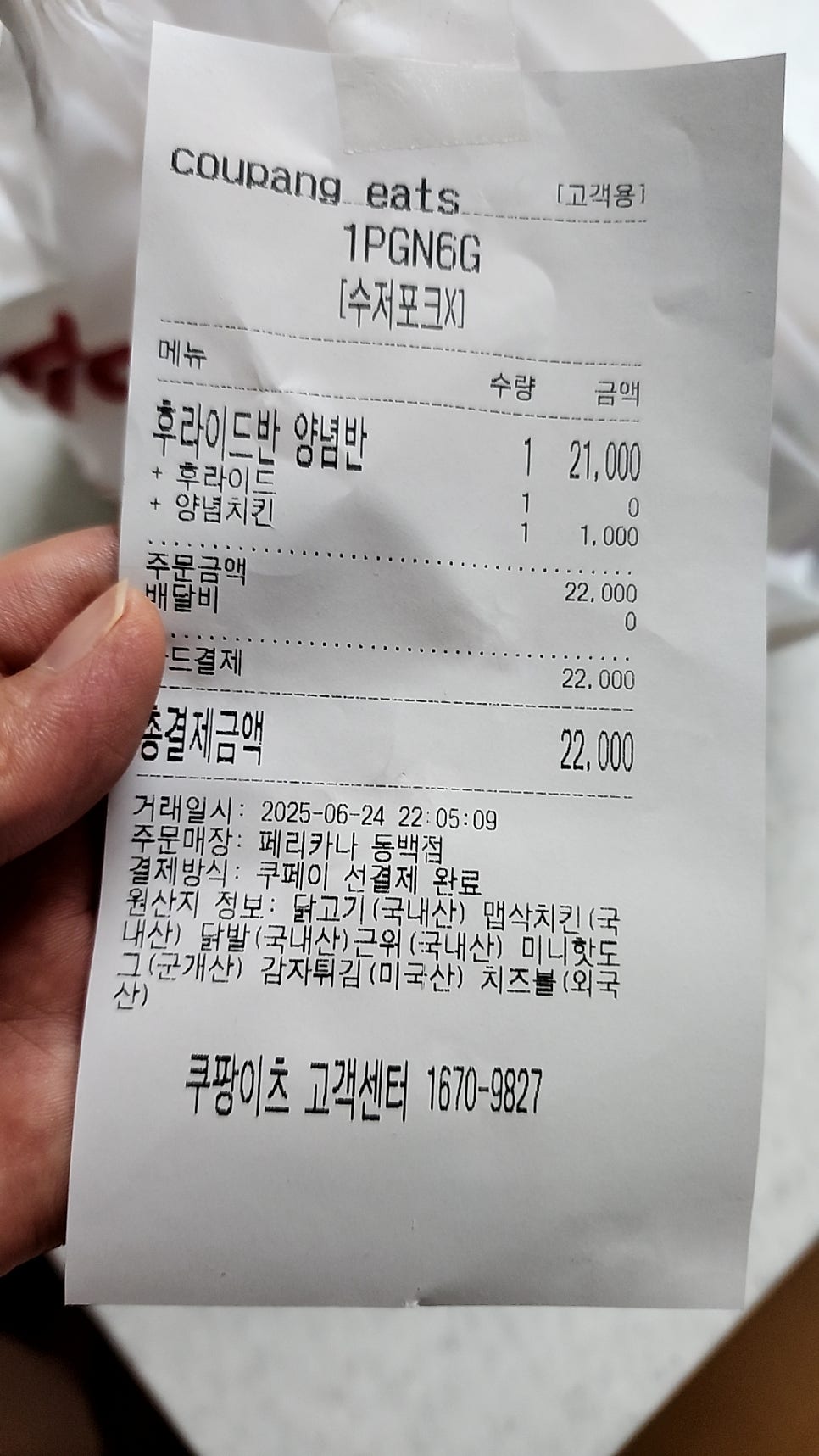 페리카나 동백점 사진 1