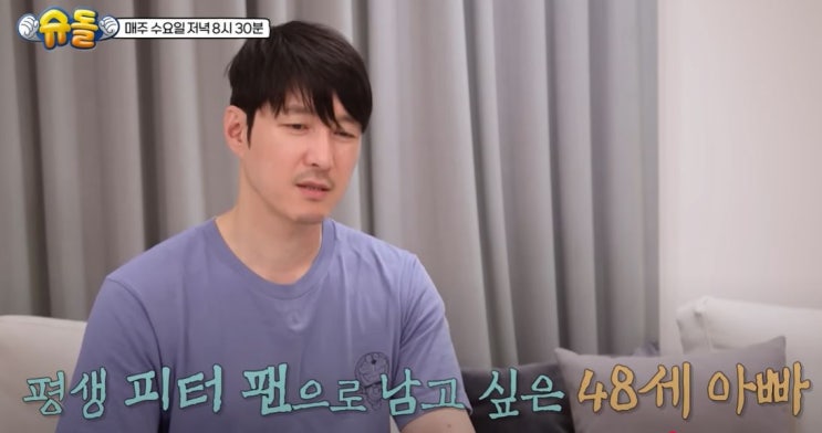 슈퍼맨이 돌아왔다 <b>심형탁 아들 하루</b> 집 아파트 어디? 1억... 