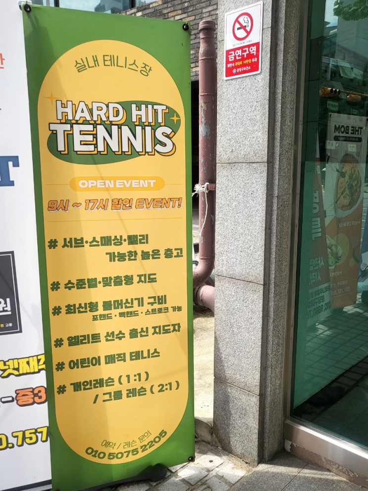 [분당테니스레슨] 오리역 하드히트 실내테니스 레슨 후기