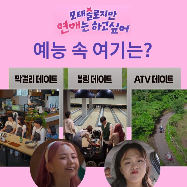  모태솔로지만_5화 정목돌진! 재윤폭풍눈물? 이도만 행복했던 데이트 & 촬영지 모음