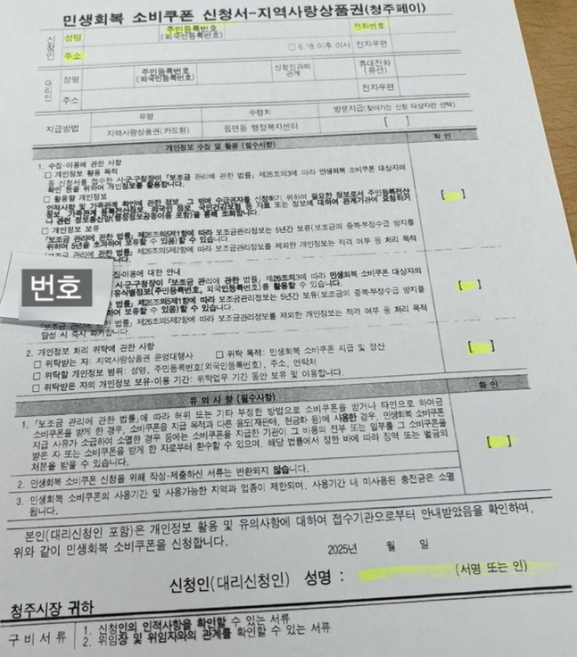  민생회복 소비쿠폰 현장에 가서 신청해본 후기(청주시 편)