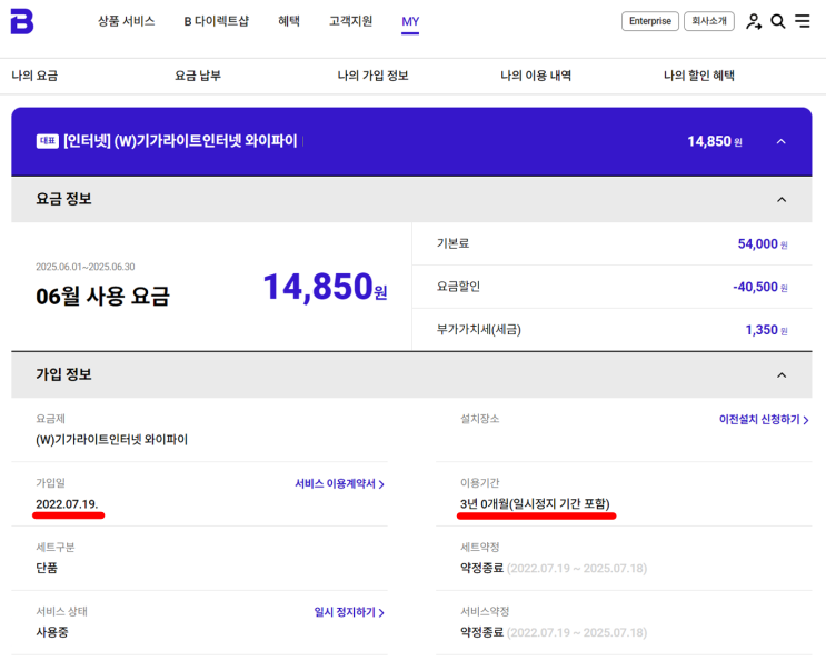  인터넷 TV !  빨리 확인하세요 ! (가입정보 사용요금)