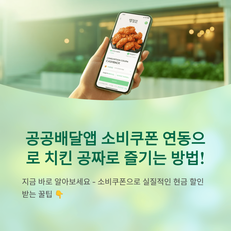  소비 쿠폰, 이 앱들과 함께 쓰면 절약 효과가 2배!