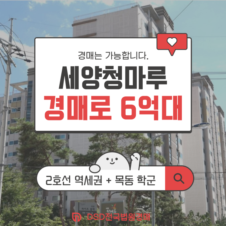  양천구아파트경매 신정 세양청마루 경매 정보