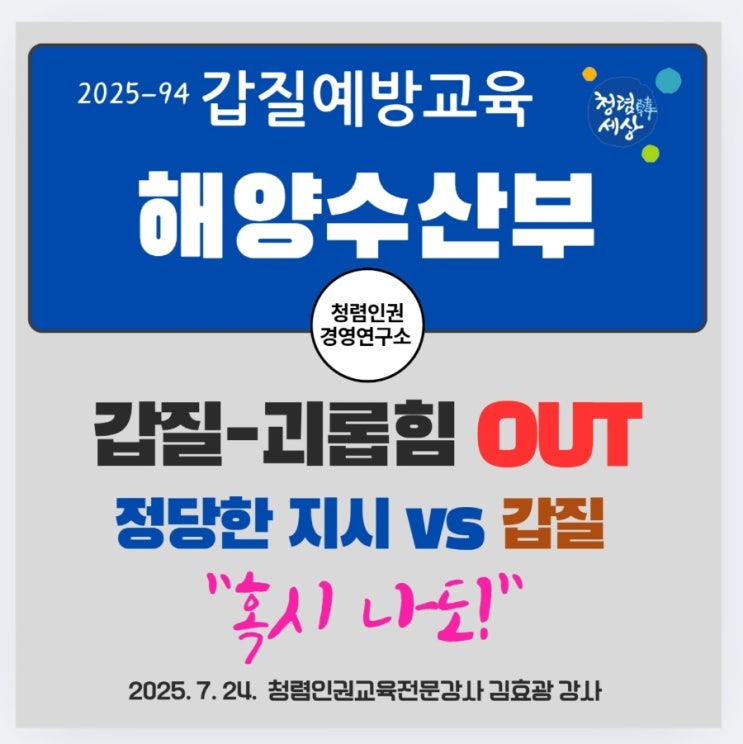 2025-94, 해양수산부  <b>갑질</b>예방교육(2025.7.24)