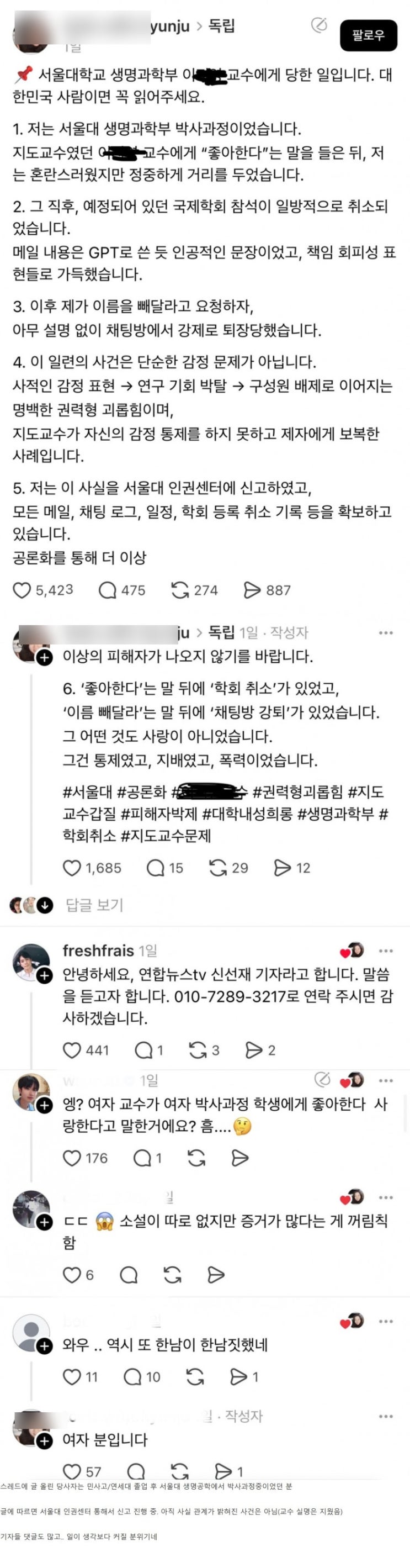 현재 난리난 <b>서울대</b> "지도<b>교수</b> 고백 거절 후 <b>갑질</b> 당했다" 주장