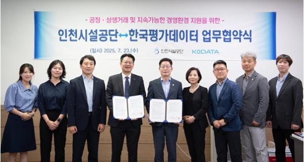 인천시설공단-기업평가 전문 'KoDATA' 업무협약 체결, 지역 기업 지원 나서