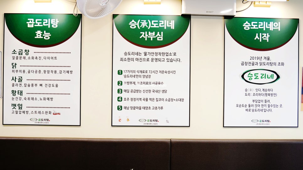 승도리네 곱도리탕 검단신도시점 사진 5