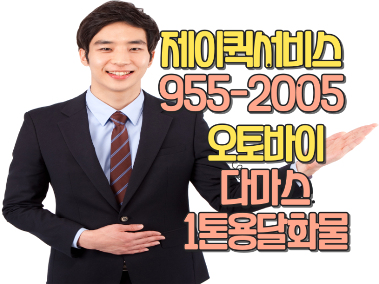  대구 남구 퀵서비스? 이제 헤매지 마세요! 3가지 비법으로 빠르게 끝내기!