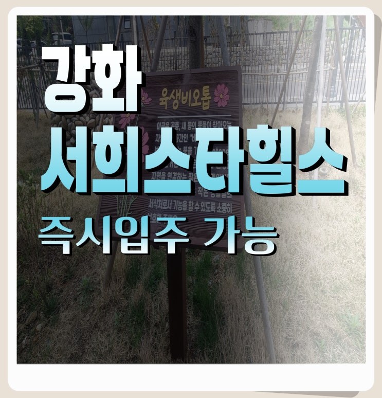 강화 서희스타힐스 강화도 아파트 분양조건