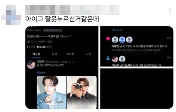 <b>여진구</b> 19금 SNS <b>팔로우</b> 해명 "배우 아닌 직원 관리 <b>계정</b>... 