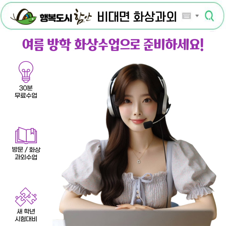  함안군 화상과외 여름방학 집중