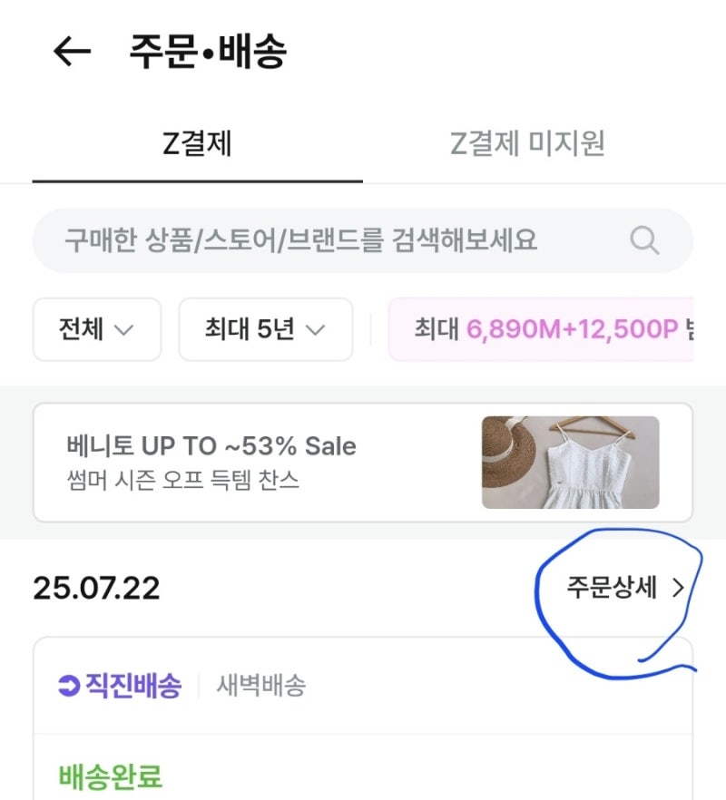 지그재그 반품 교환 방법