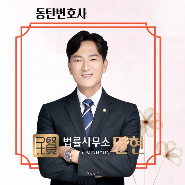  동탄변호사 상간녀소송, 주소 전화번호 모를 때 방법과 절차 꿀팁