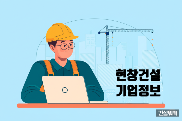  현창건설, 대구 기반의 종합건설사…친환경 기술로 지속 성장
