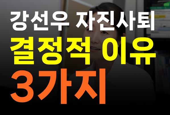 <b>강선우</b> 낙마 총정리: 갑질 <b>논란</b>, 거짓 해명, <b>보좌진</b> 폭로부터... 