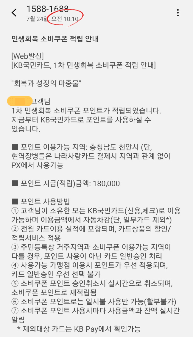  민생회복지원금 소비쿠폰 신청하면 언제 입금될까?