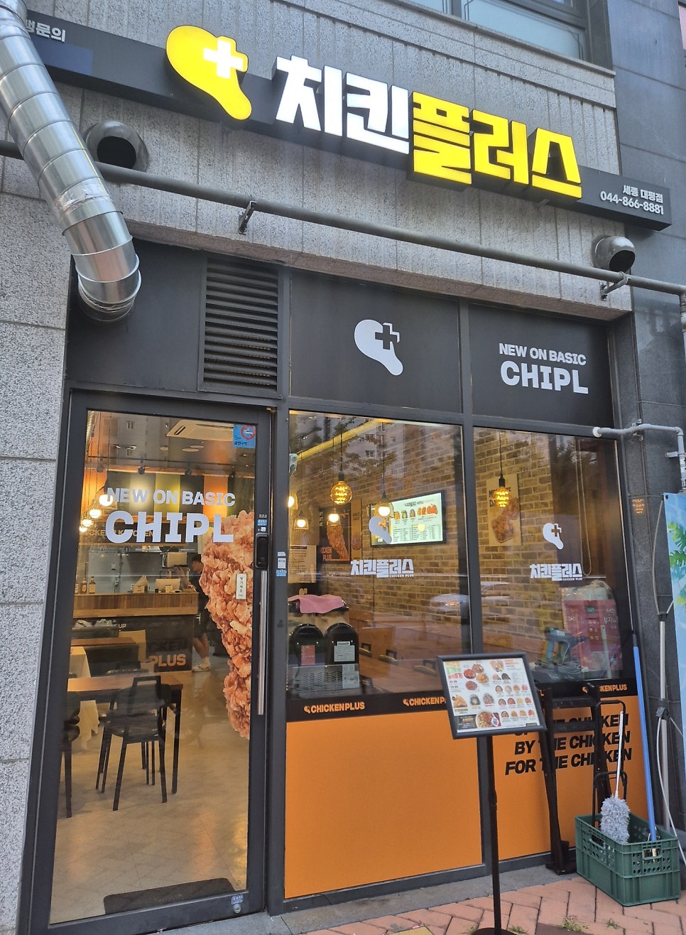 치킨플러스 세종대평점 사진 1