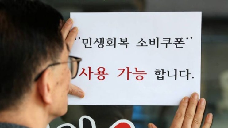 <실시간 핫이슈> 소비 쿠폰 풀리자마자 불티나게 팔린 물건, 알고 보니...