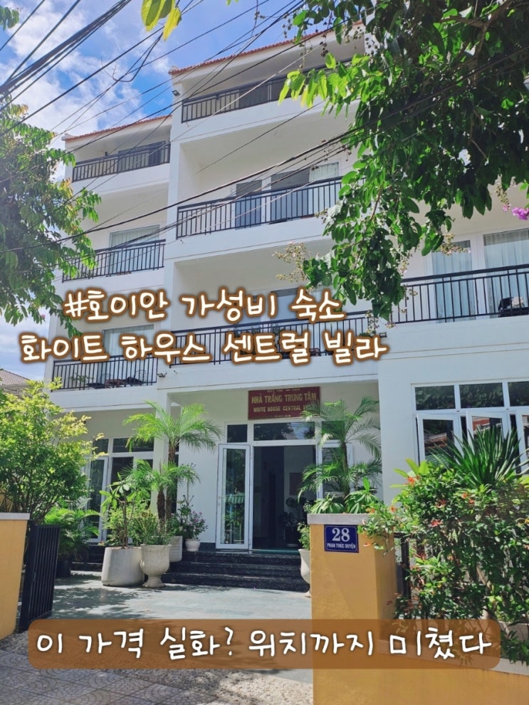  호이안 숙소 고민 끝! 화이트 하우스 센트럴 빌라 내돈내산 후기 (가성비·위치 합격에 조식·수영장까지)