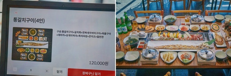  서귀포 갈치조림으로 유명한 색달식당, 가족 여행의 특별한 맛