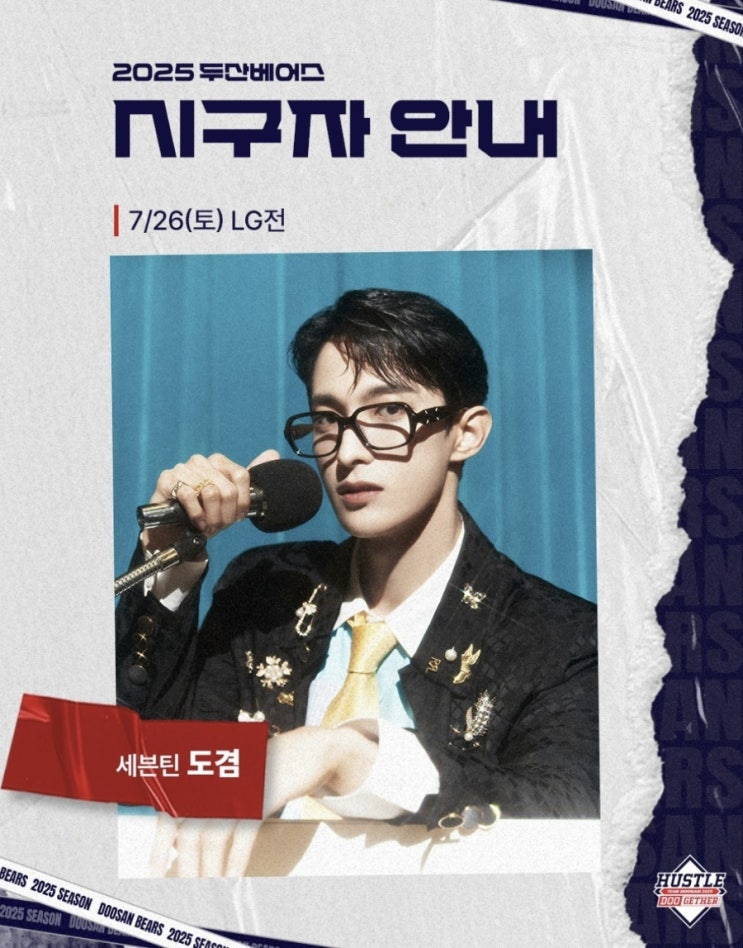 “이번엔 진짜 승리 요정 될게요!” <b>세븐틴 도겸</b>, <b>두산</b> 시구... 