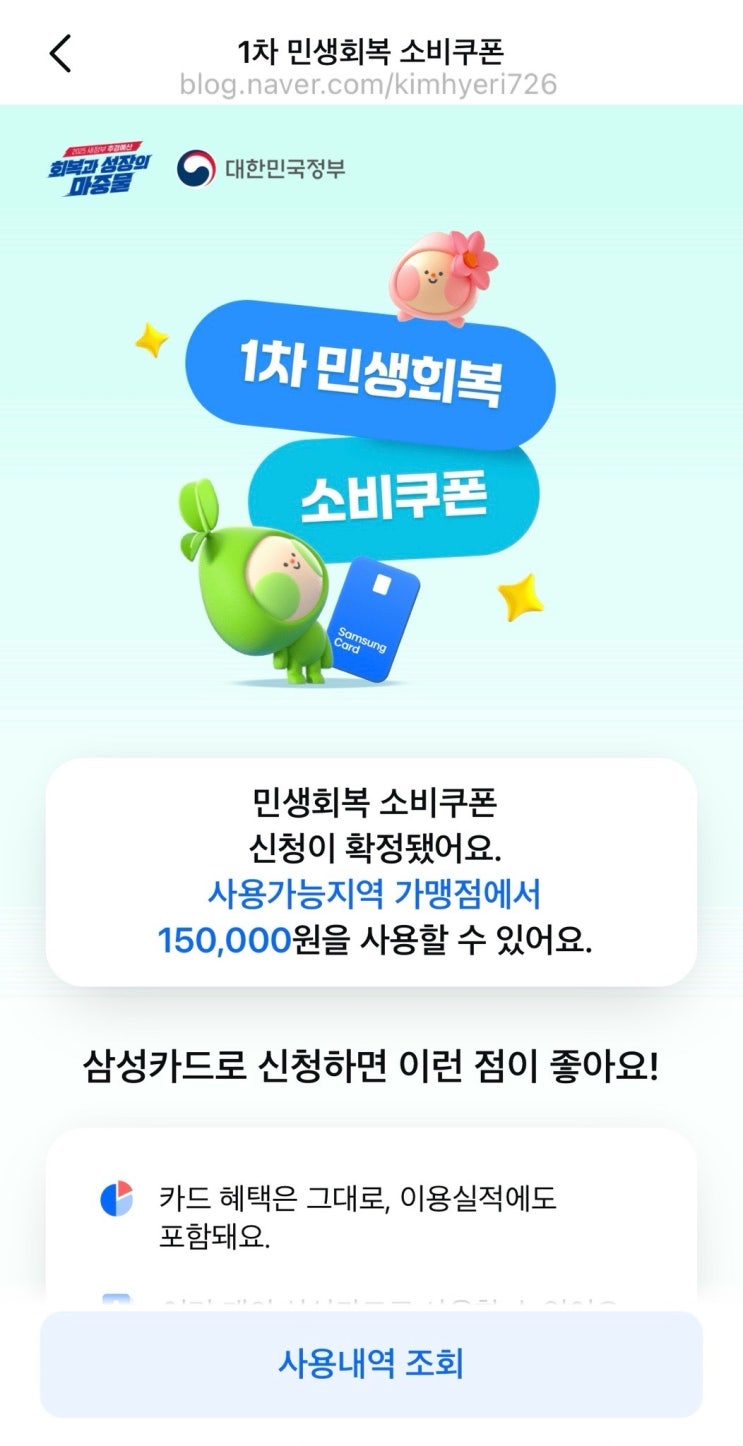  민생회복 소비쿠폰 신청 삼성카드 사용가능지역 변경 후기