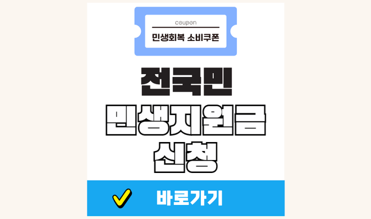 전국민 <b>민생지원금 신청</b> 방법 조건 미성년자