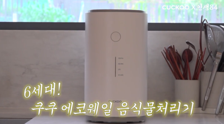  기안84 음식물처리기 추천 쿠쿠 에코웨일 네이버 슈퍼적립 가격