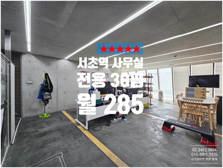  서초동 소형사무실 임대 진정한 왕의귀한급 30평 오피스