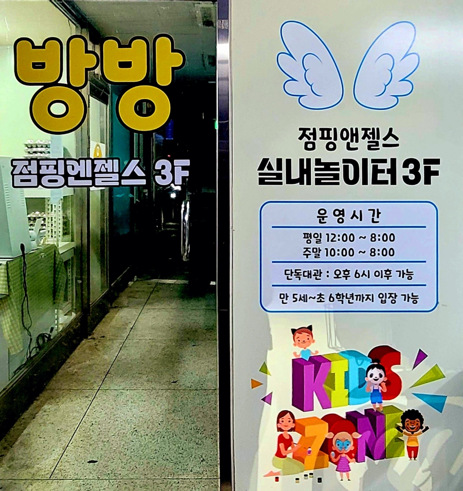 점핑엔젤스 사진 3