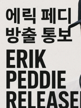 KBO리그 MVP출신 에릭 <b>페디</b> 세인트루이스에서 <b>방출</b>