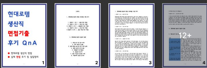  [팁] 현대로템 생산직 면접후기 및 질문답변
