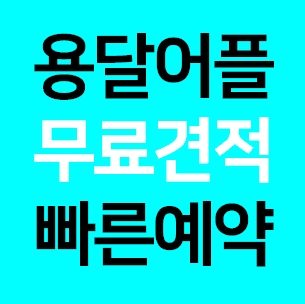  부산서울 다마스용달차 비용 다마스퀵 서비스 라보용달화물 트럭1톤 용달이사업체 화물차 가격 견적 예약
