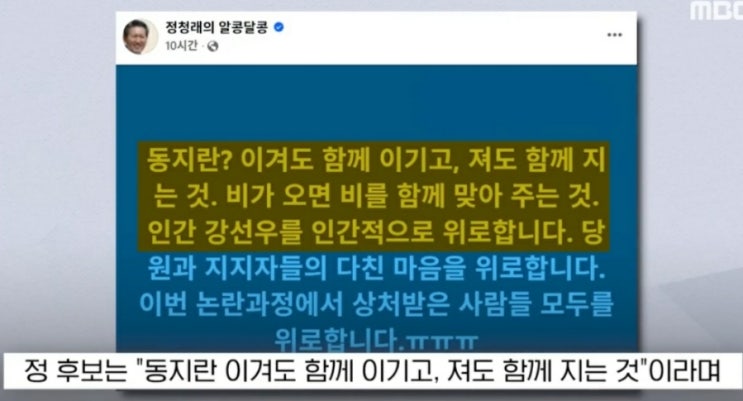 [공유] 박찬대 한방에 "명심?" 술렁‥<b>정청래</b> '온도차' 당내 파장