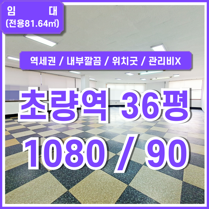  [임대] 부산 초량역사무실 역세권 아주 좋은 위치의 내부 깔끔한 초량동30평대오피스 관리비 없는 저렴한 임대료의 중심가 매물!