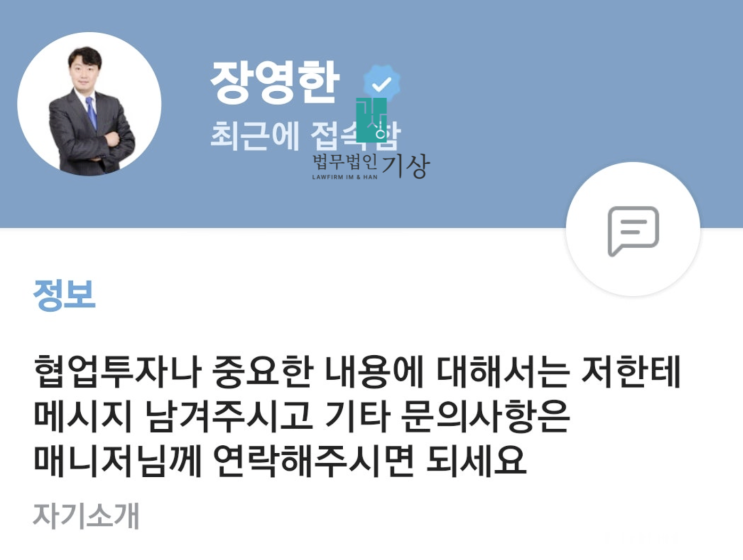  RC TOP 사기 앱, 장영한 사칭 도용 리딩방 피해 빠른 법률대처