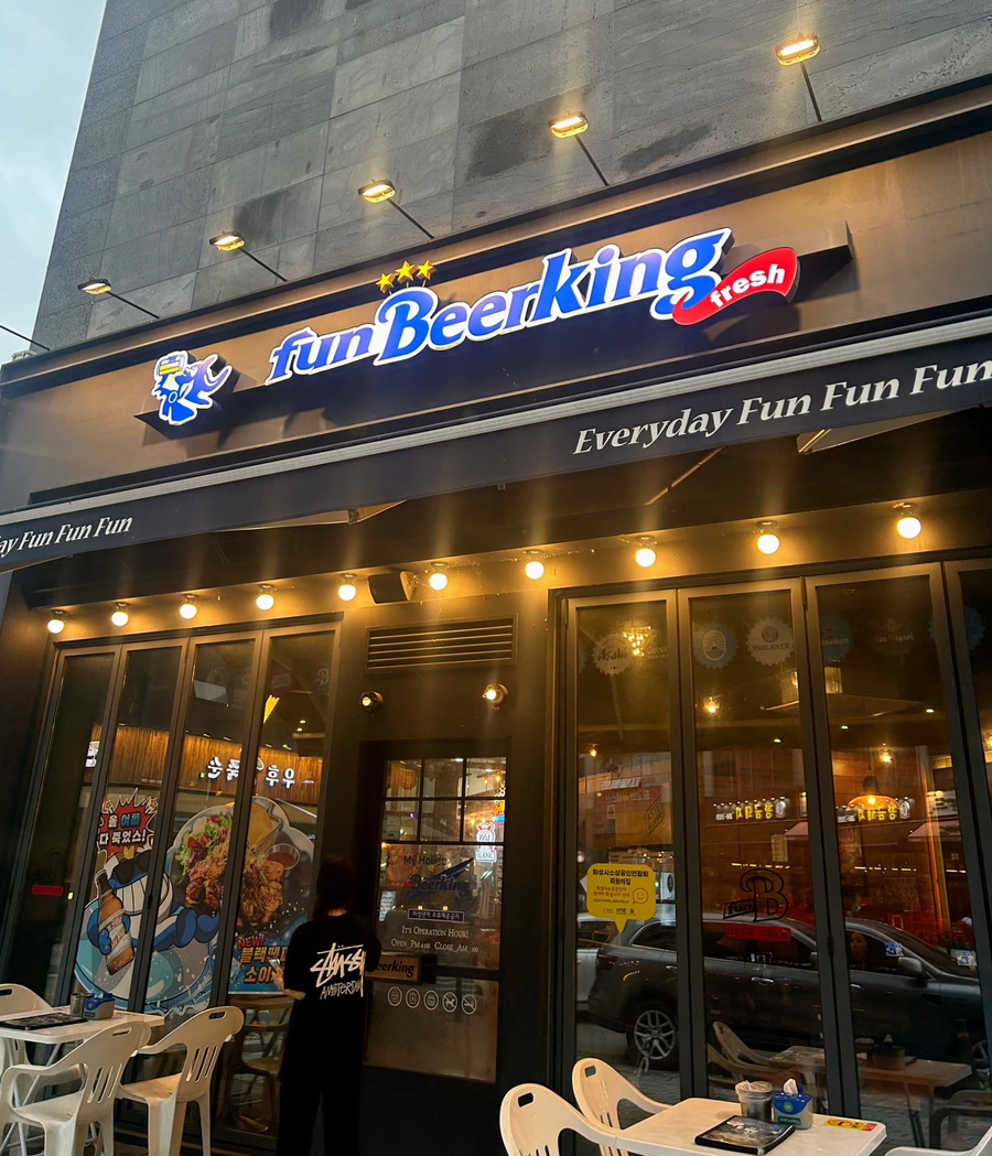펀비어킹 송산그린시티점 사진 1