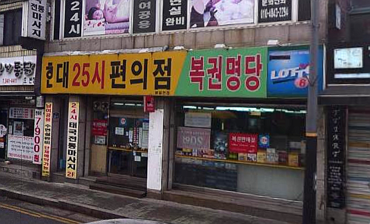  연금복권 720+ 273회 연금복권 1등 2등 동시 당첨점, 보너스 배출점 어디?
