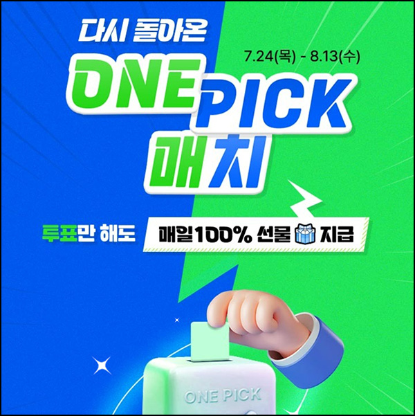  CJone 투표이벤트(포인트 or 메가커피)즉당~08.13
