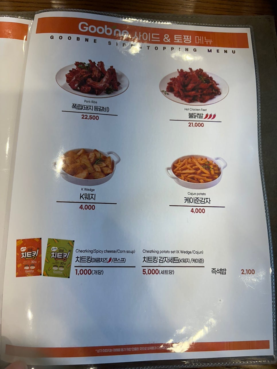 굽네치킨고산지구점 사진 4