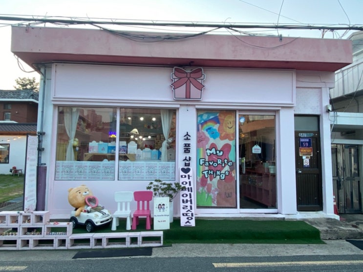  김해 봉리단길 소품샵 마이페이버릿띵스, 쿠미네 잡화점, 가야의 꿈
