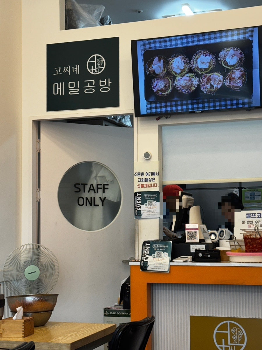 고씨네메밀공방 서울역센트럴자이점 사진 1